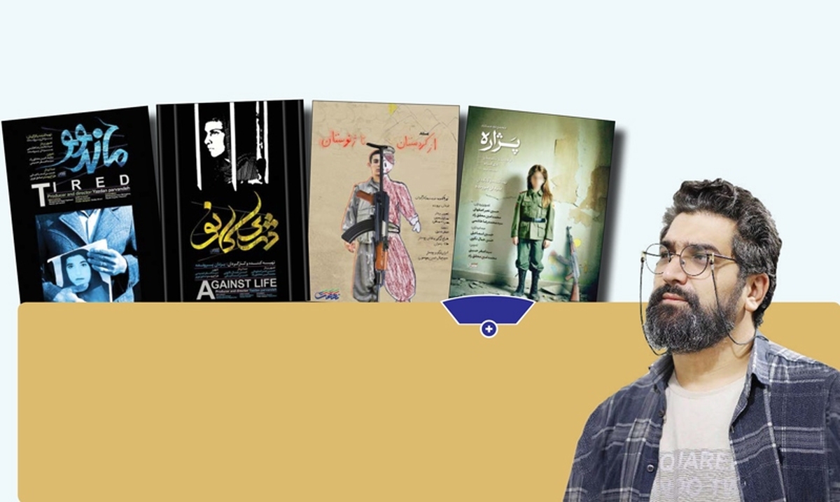 مستند سه‌گانه پژاره