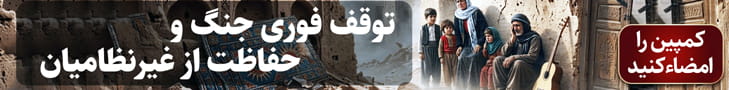 کمپین بین‌المللی برای توقف جنگ علیه ایران