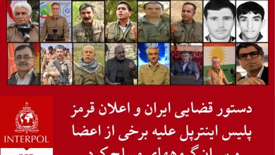اعلان قرمز اینترپل