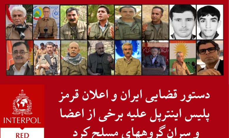 اعلان قرمز اینترپل
