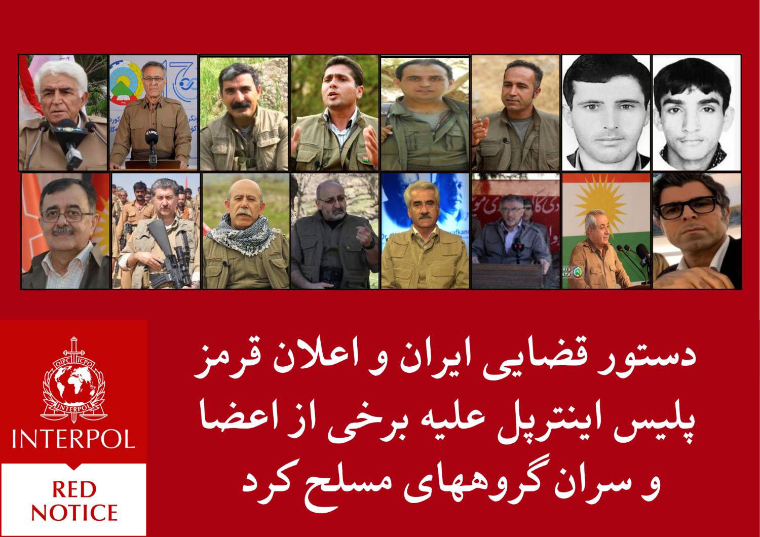 اعلان قرمز اینترپل